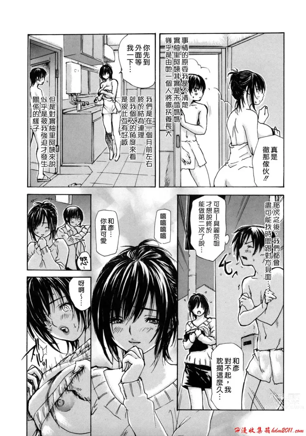 Page 66 of manga [MGジョー][Breastfeeding ~Hahachichi~] (Breastfeeding)