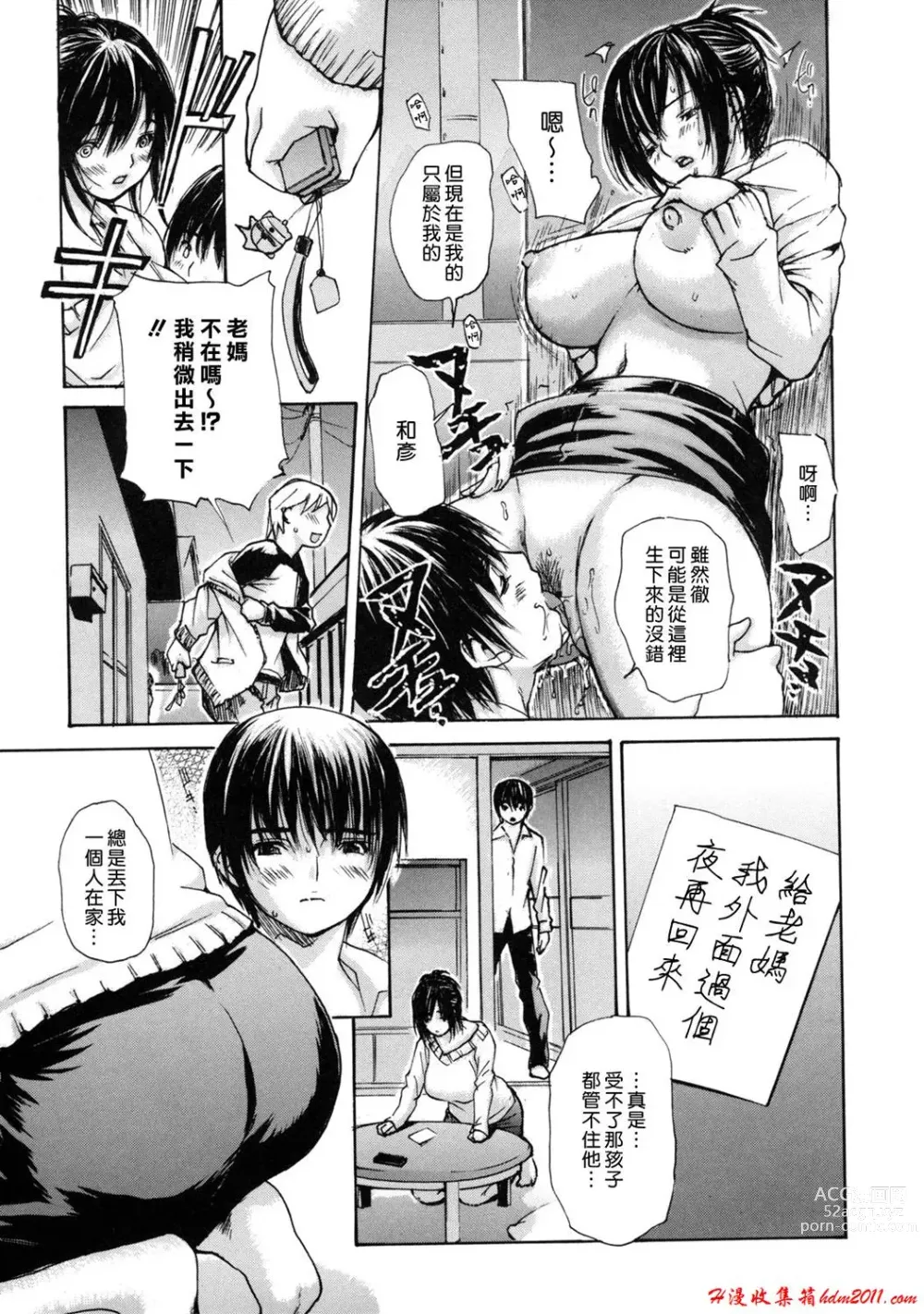 Page 69 of manga [MGジョー][Breastfeeding ~Hahachichi~] (Breastfeeding)