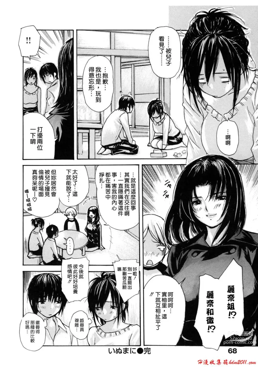 Page 76 of manga [MGジョー][Breastfeeding ~Hahachichi~] (Breastfeeding)