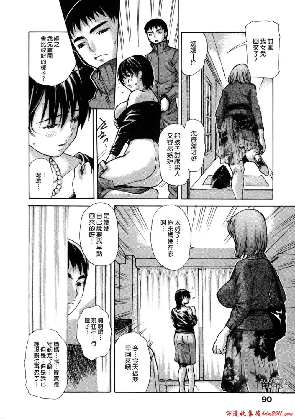 Page 98 of manga [MGジョー][Breastfeeding ~Hahachichi~] (Breastfeeding)