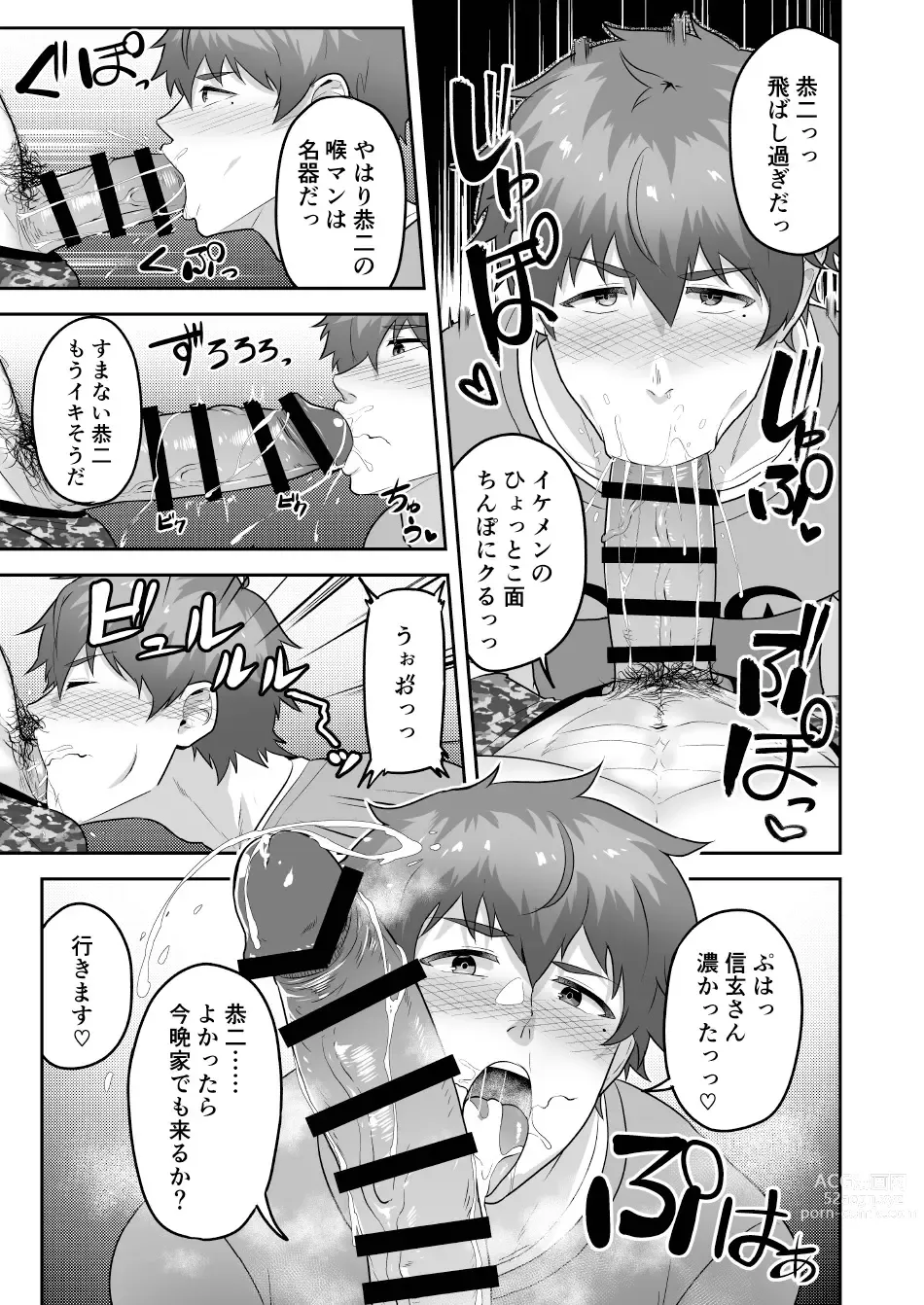 Page 15 of doujinshi Uraomote Account