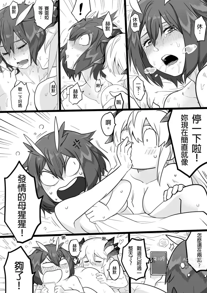 Page 18 of doujinshi 微激合約