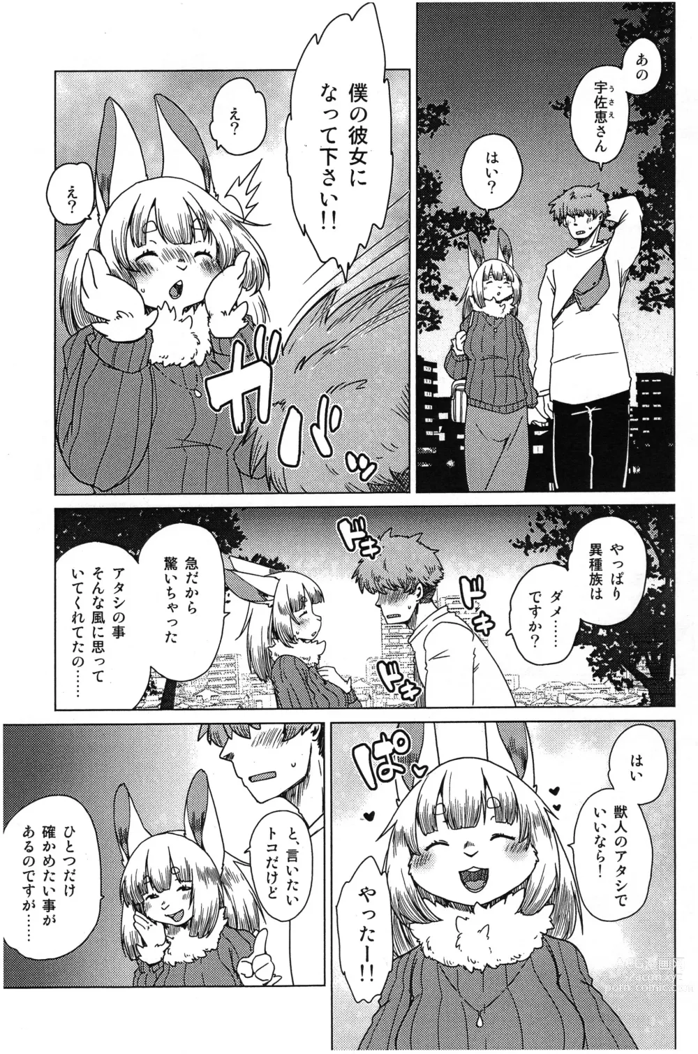 Page 2 of doujinshi Mou Kimi Janakya Dame dakedo