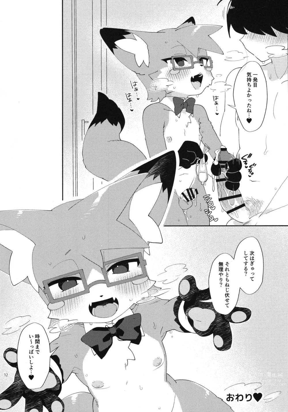 Page 12 of doujinshi S-kun to Asobou