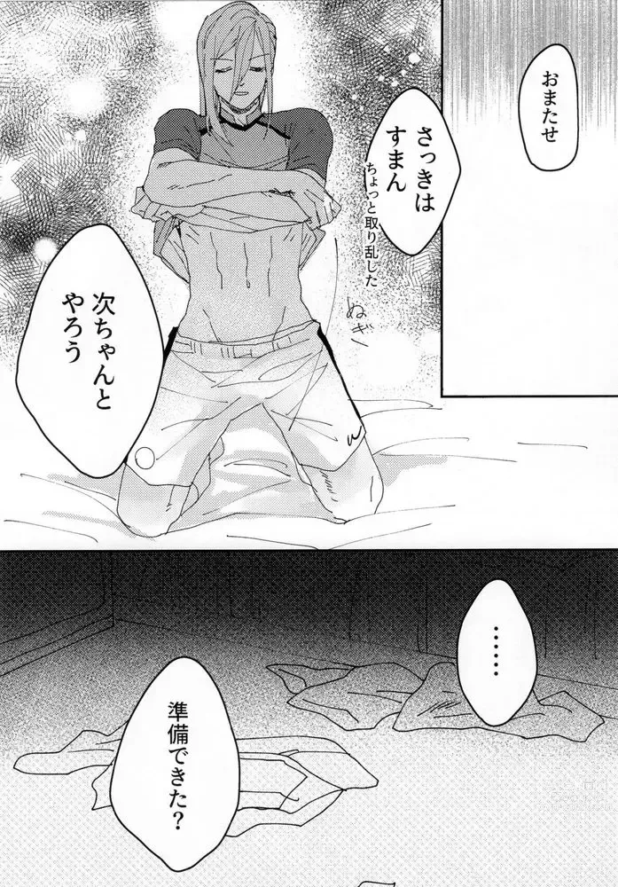 Page 14 of doujinshi Toraware no Love Game