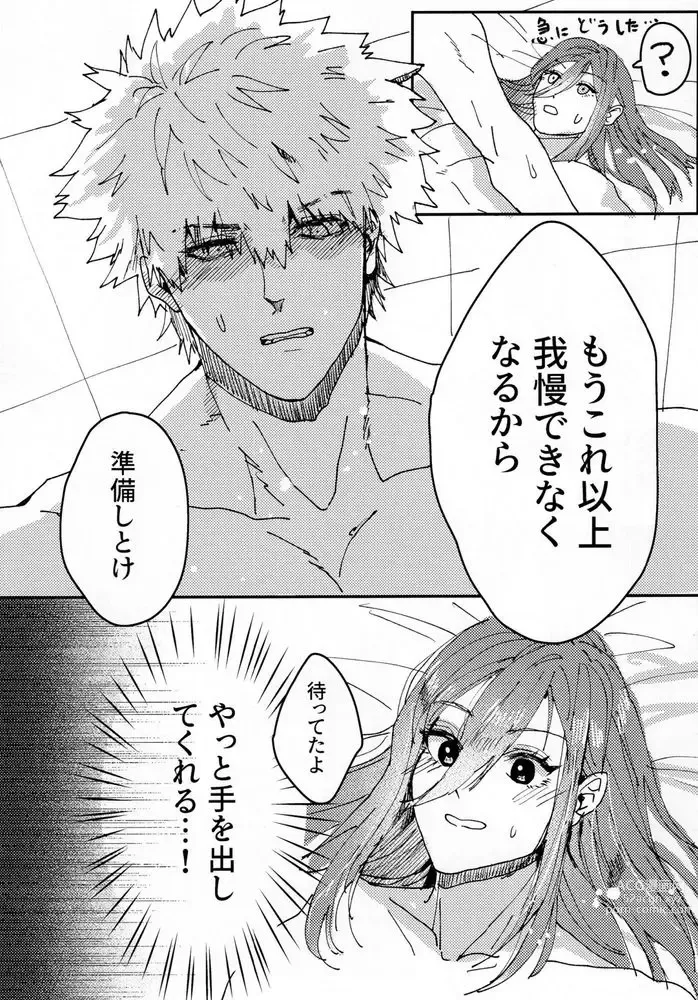 Page 18 of doujinshi Toraware no Love Game