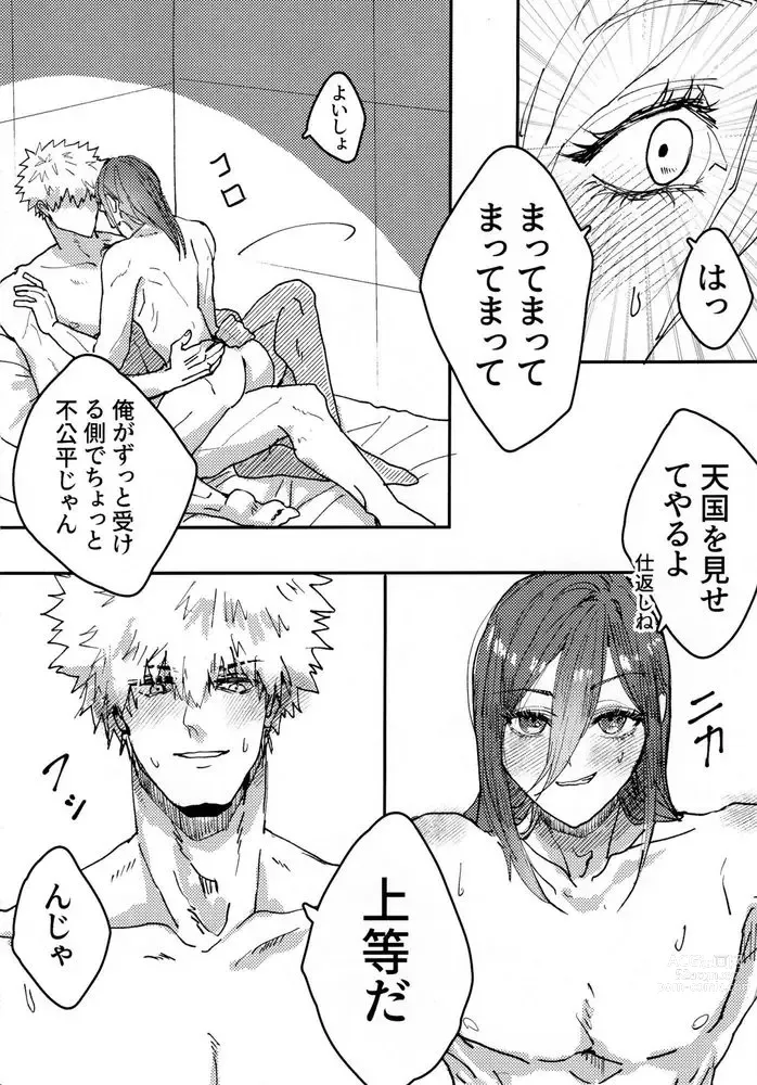 Page 21 of doujinshi Toraware no Love Game