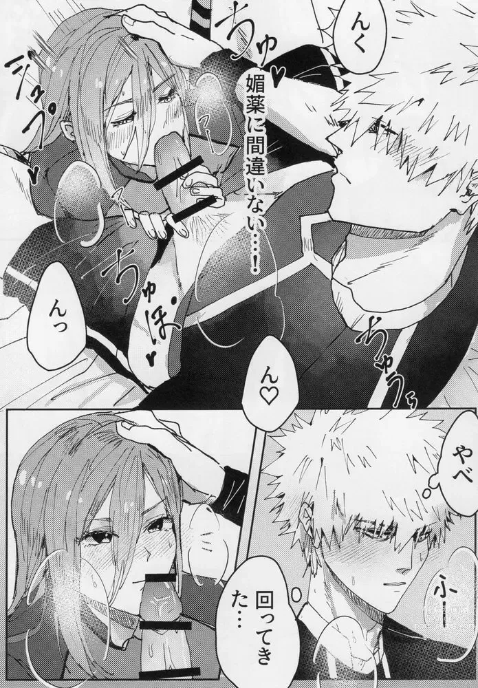 Page 10 of doujinshi Toraware no Love Game