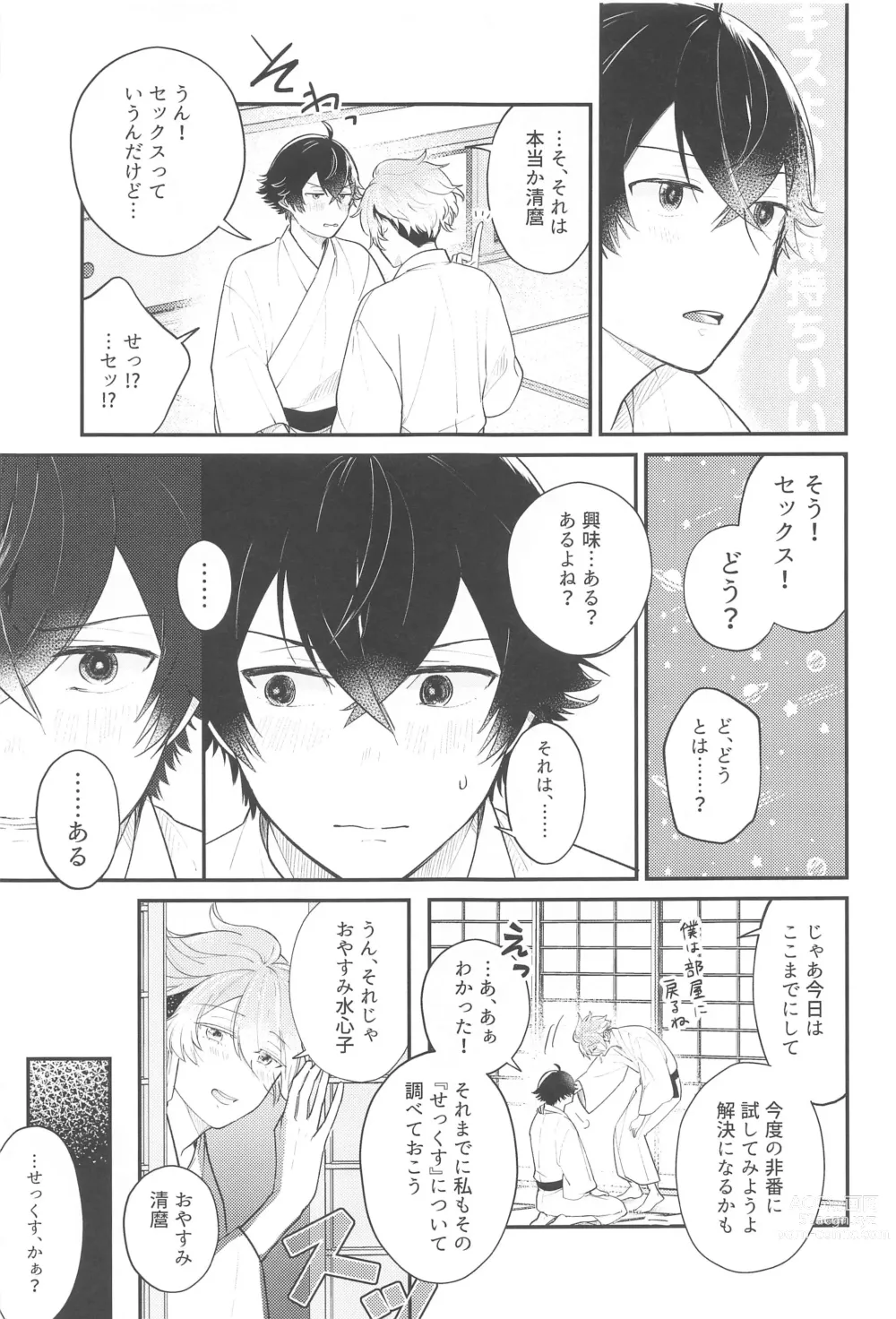 Page 6 of doujinshi Sonosaki wa Ariarito