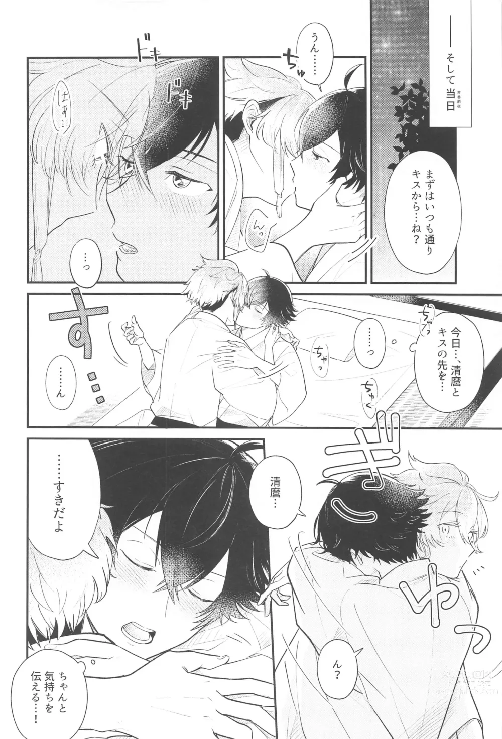 Page 7 of doujinshi Sonosaki wa Ariarito