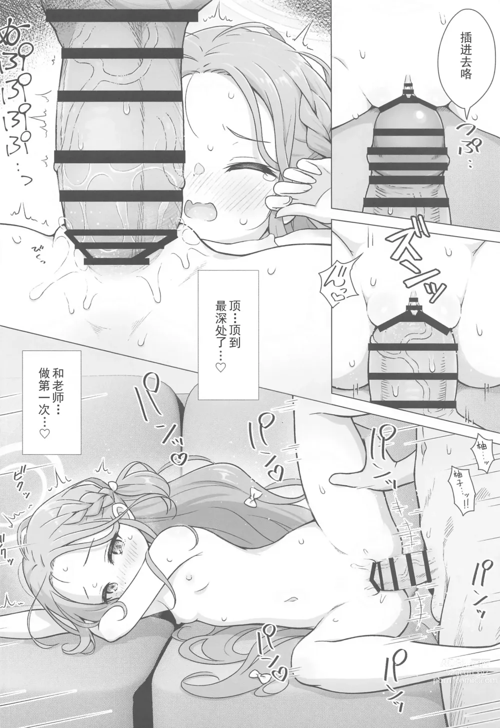 Page 14 of doujinshi Yuzu Ana