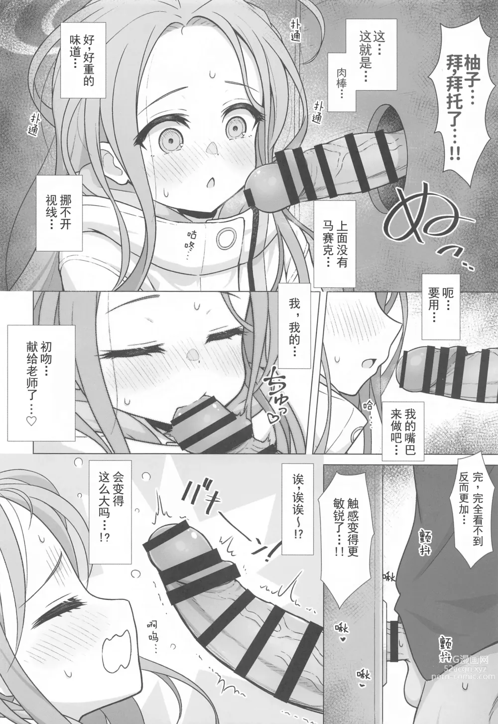 Page 8 of doujinshi Yuzu Ana