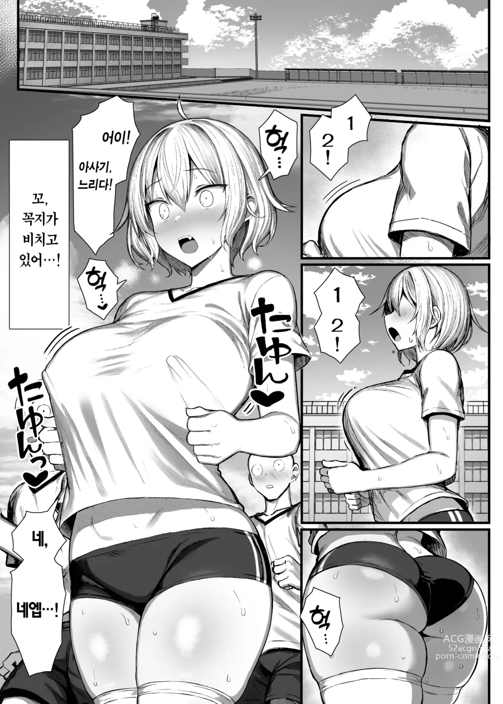 Page 26 of doujinshi いじめっ子、女になる。