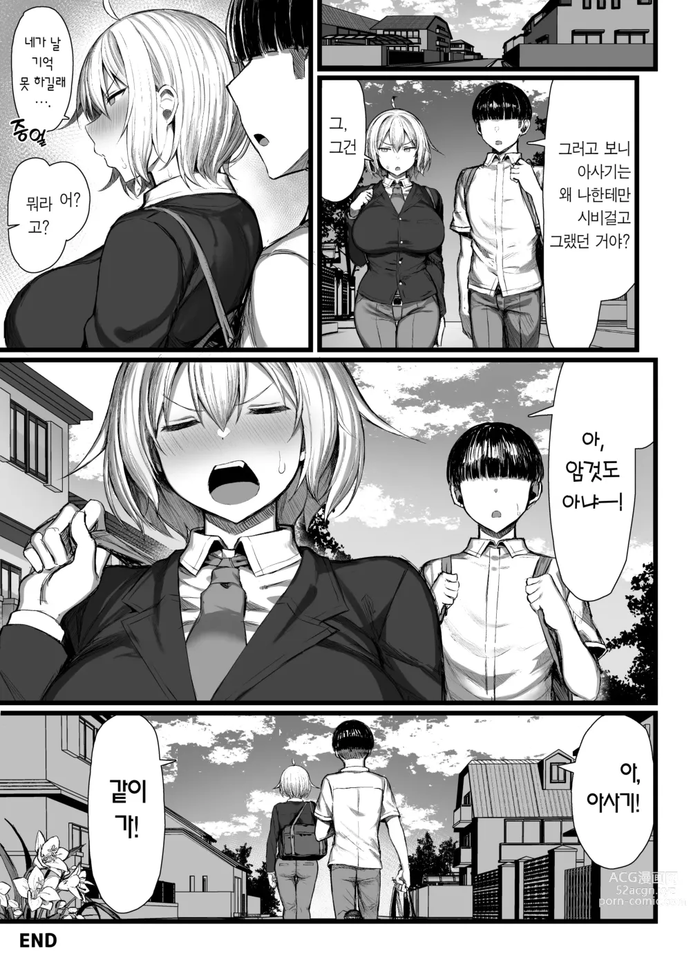 Page 40 of doujinshi いじめっ子、女になる。