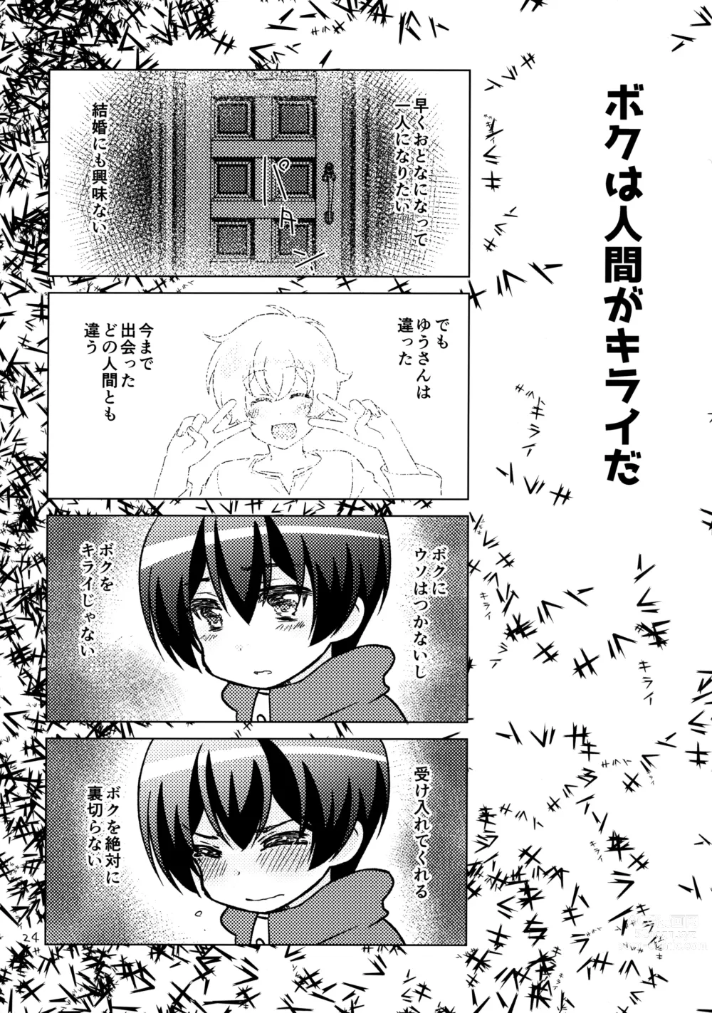 Page 23 of doujinshi Boku no Suki na Yatsu ga Nonke Uke no Kudan ni Tsuite.