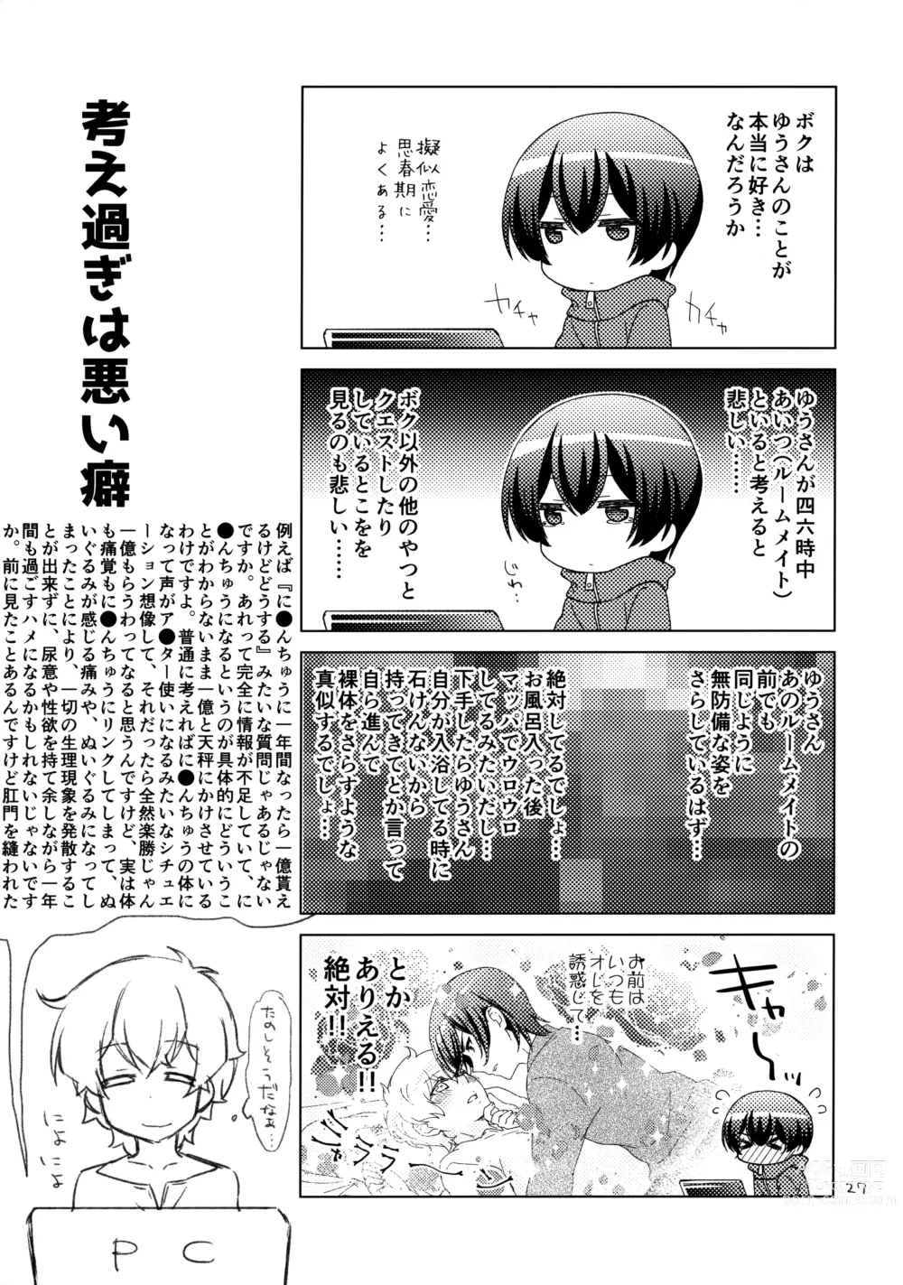 Page 26 of doujinshi Boku no Suki na Yatsu ga Nonke Uke no Kudan ni Tsuite.