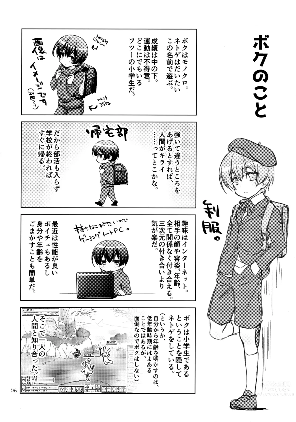 Page 5 of doujinshi Boku no Suki na Yatsu ga Nonke Uke no Kudan ni Tsuite.