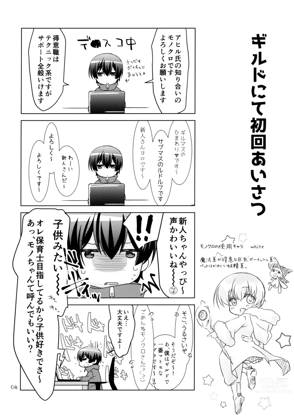 Page 7 of doujinshi Boku no Suki na Yatsu ga Nonke Uke no Kudan ni Tsuite.