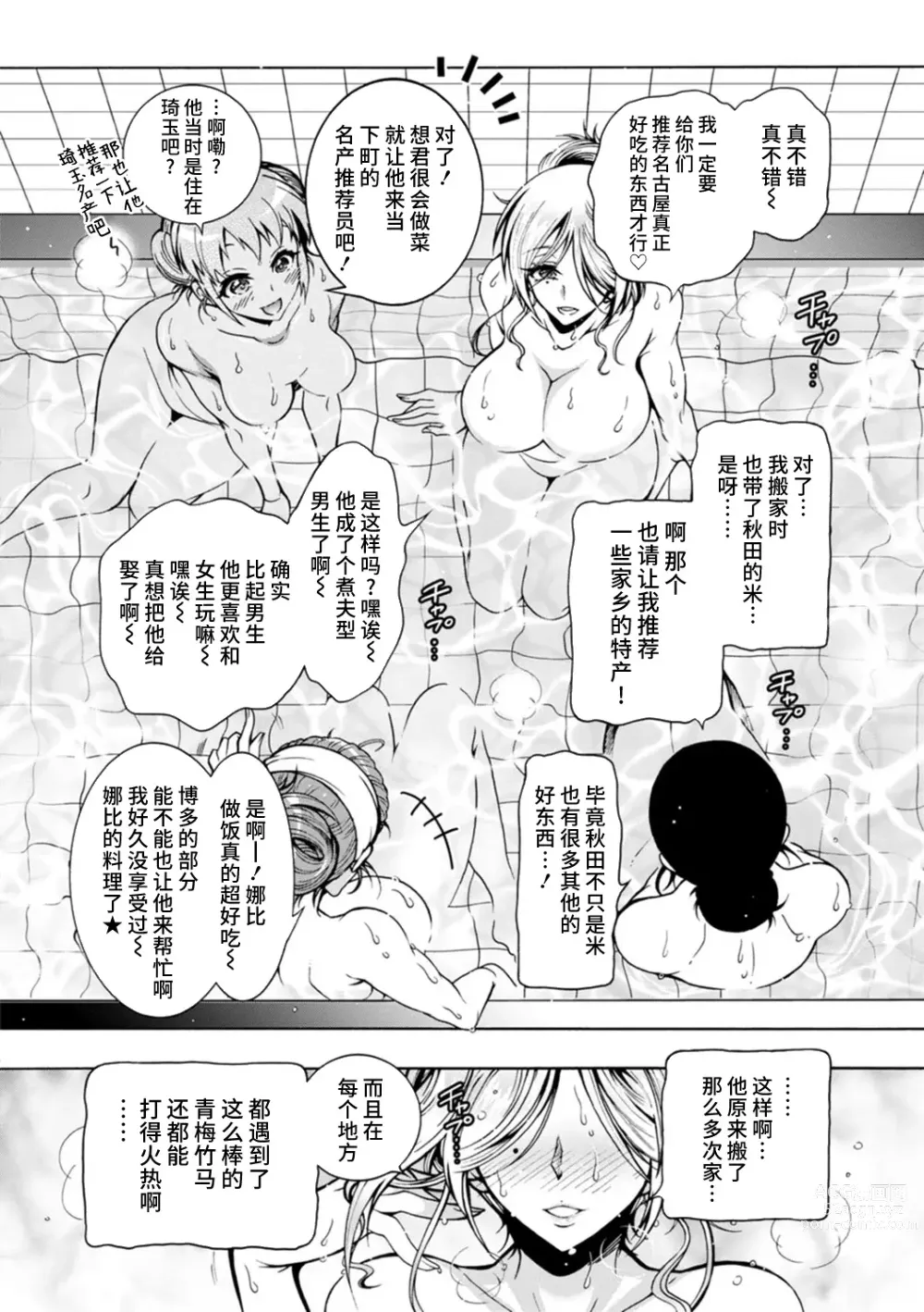 Page 28 of manga H ni Arasoe ♥ Osananajimisou