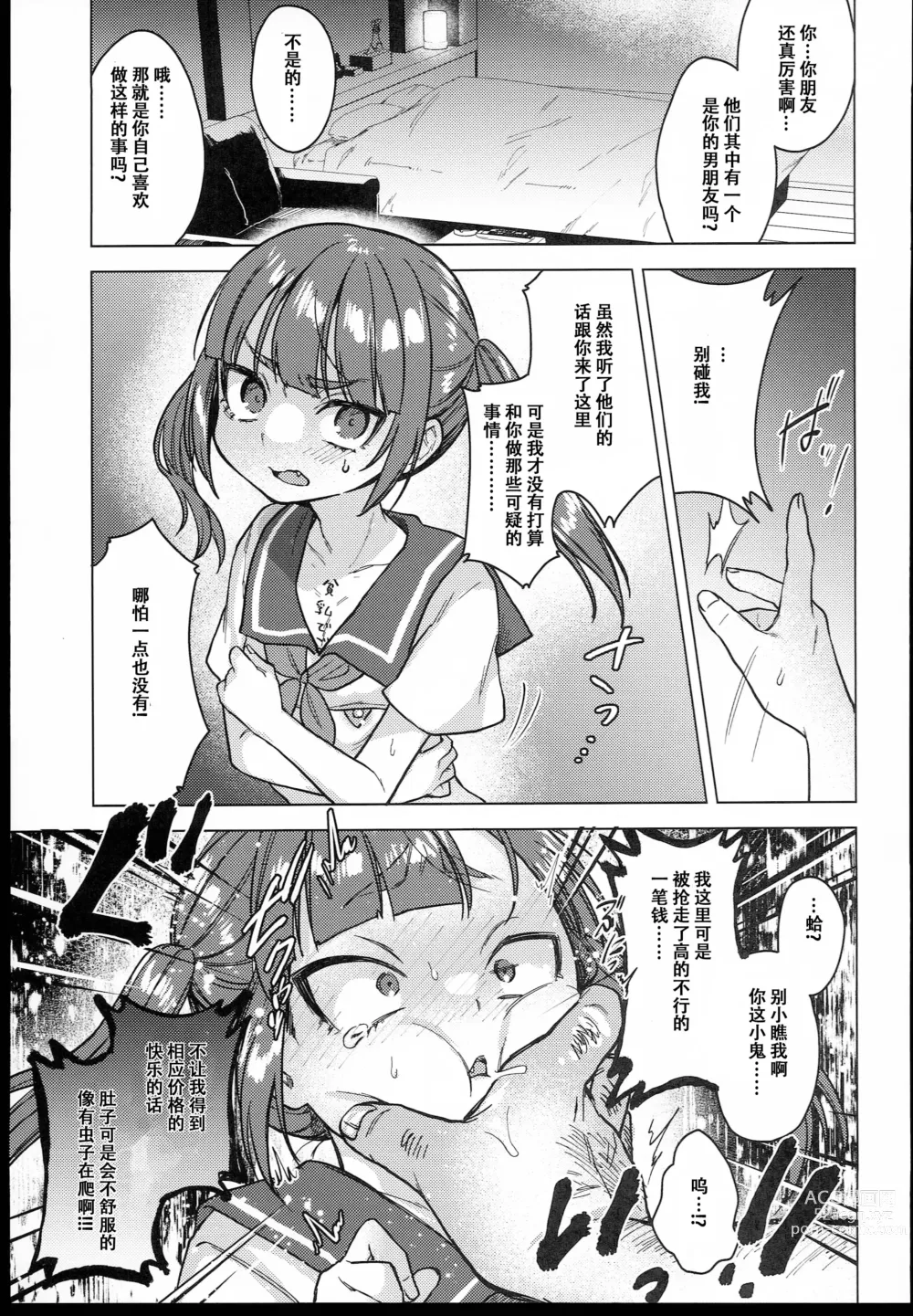 Page 21 of doujinshi 委員長は今日からみんなのオモチャ～終わった学校生活編～