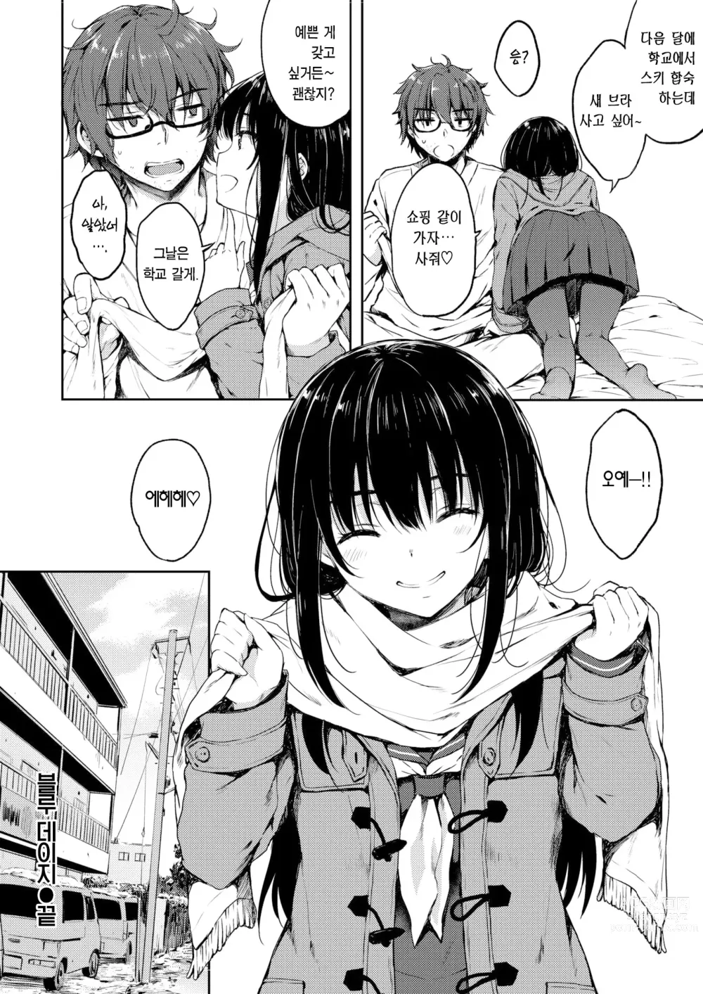 Page 21 of manga 블루 데이지