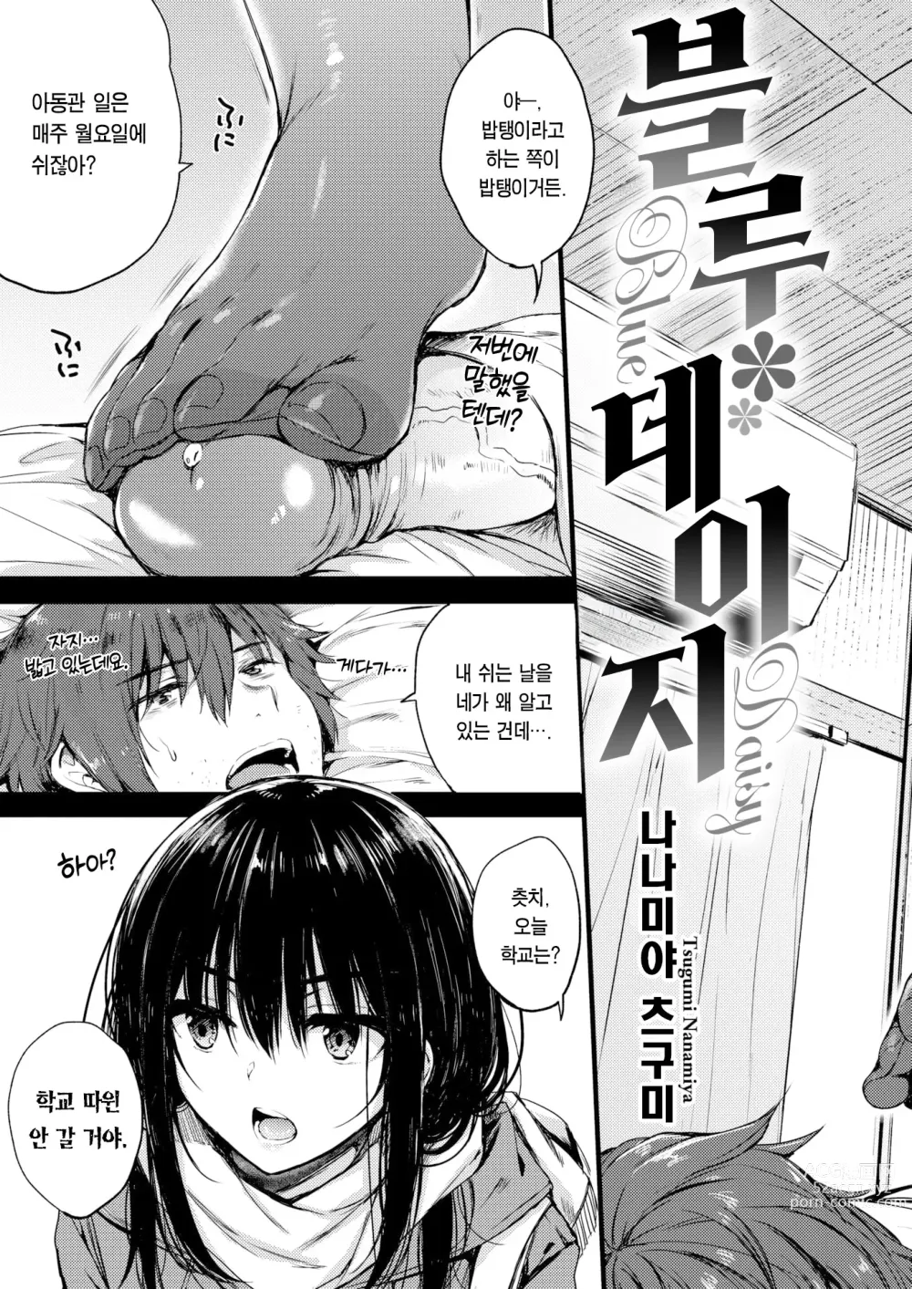 Page 4 of manga 블루 데이지