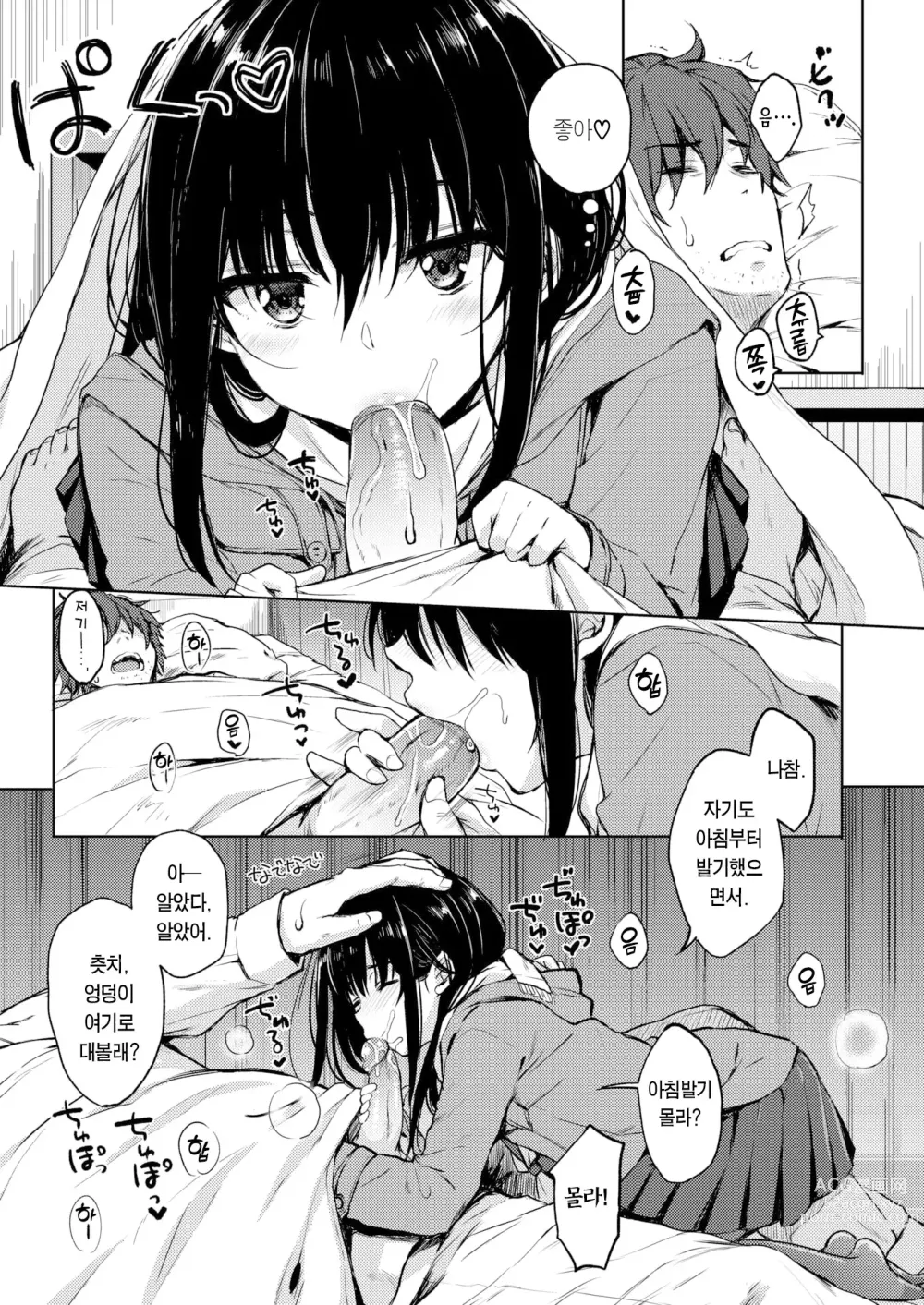 Page 6 of manga 블루 데이지