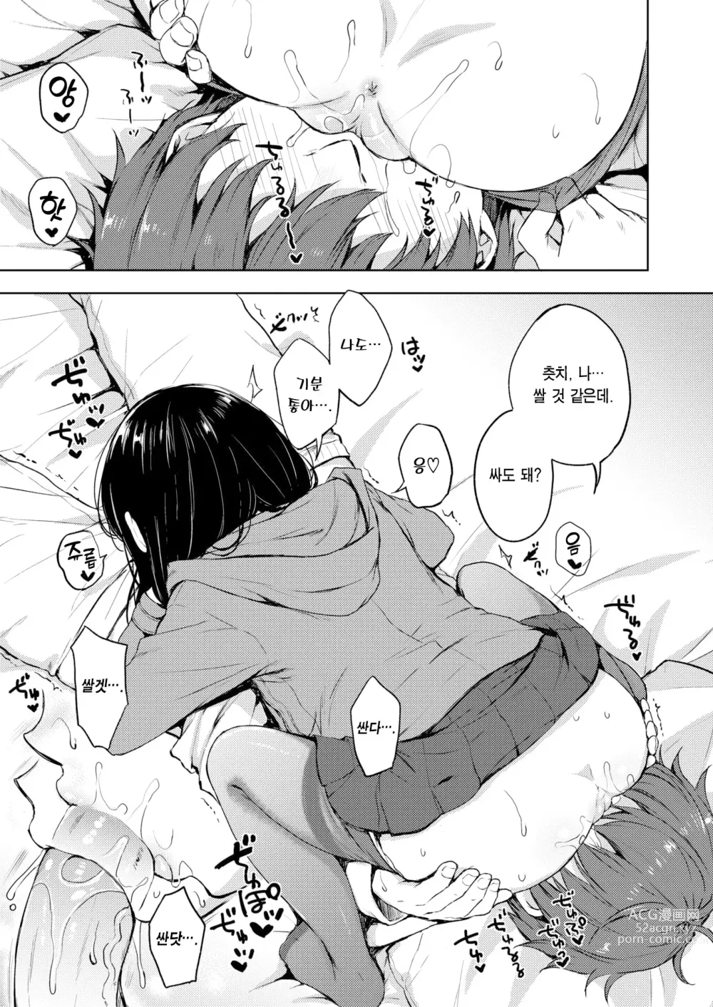 Page 8 of manga 블루 데이지