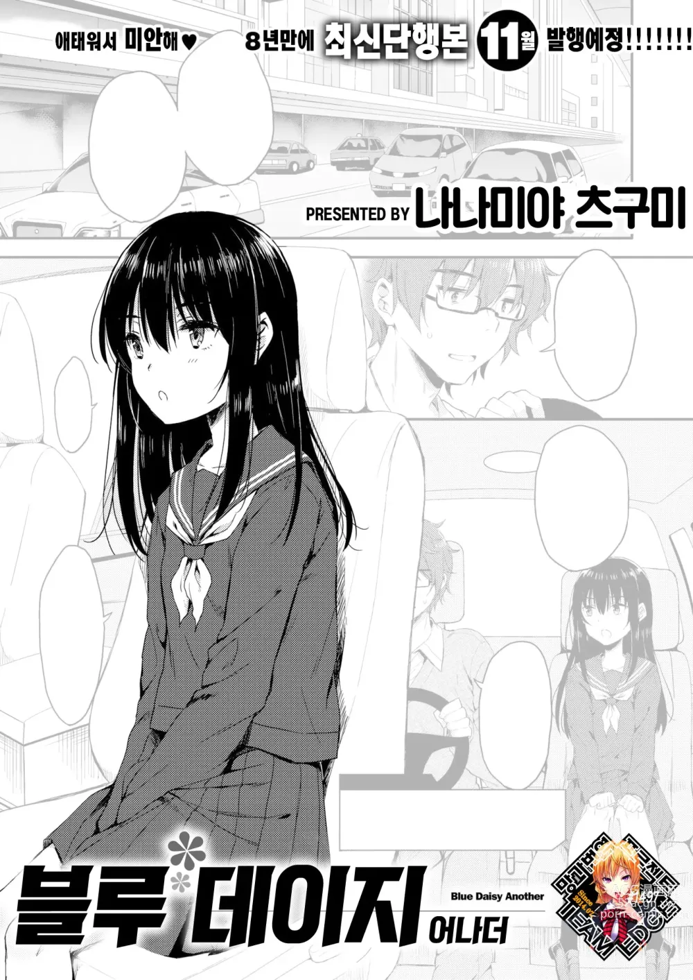 Page 1 of manga 블루 데이지 어나더