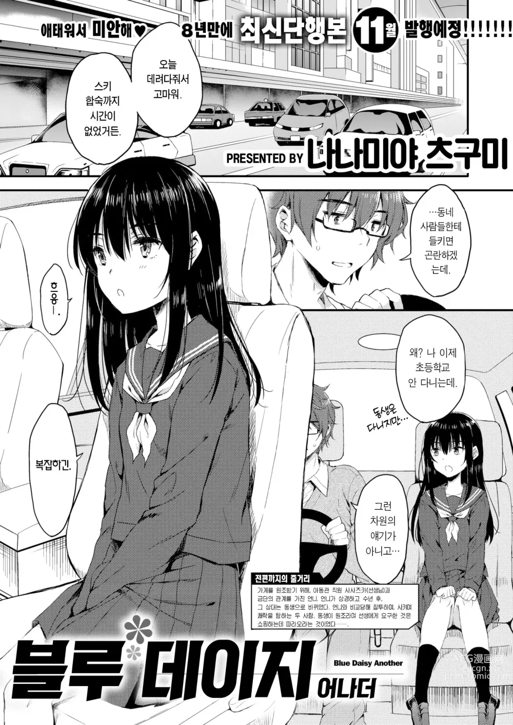 Page 2 of manga 블루 데이지 어나더