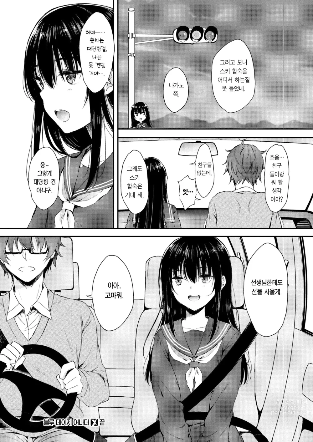 Page 15 of manga 블루 데이지 어나더