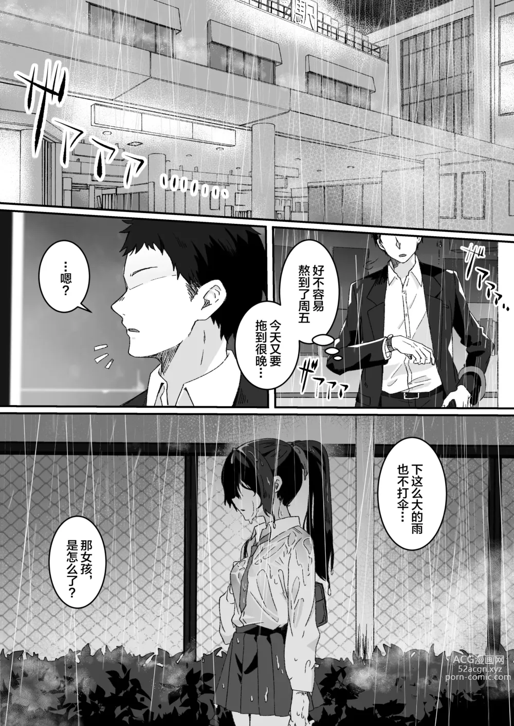 Page 4 of doujinshi Kyou no Tenki wa Ame Tokidoki Iede JK - Today´s Weather is Rainy and Sometimes Runaway JK