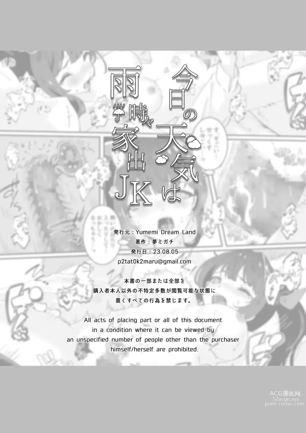 Page 42 of doujinshi Kyou no Tenki wa Ame Tokidoki Iede JK - Today´s Weather is Rainy and Sometimes Runaway JK