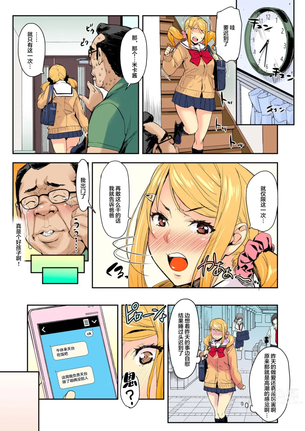 Page 15 of manga J-kei × Mei-kko × Oji = Okasu 1