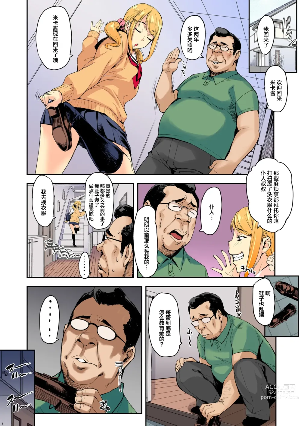 Page 4 of manga J-kei × Mei-kko × Oji = Okasu 1