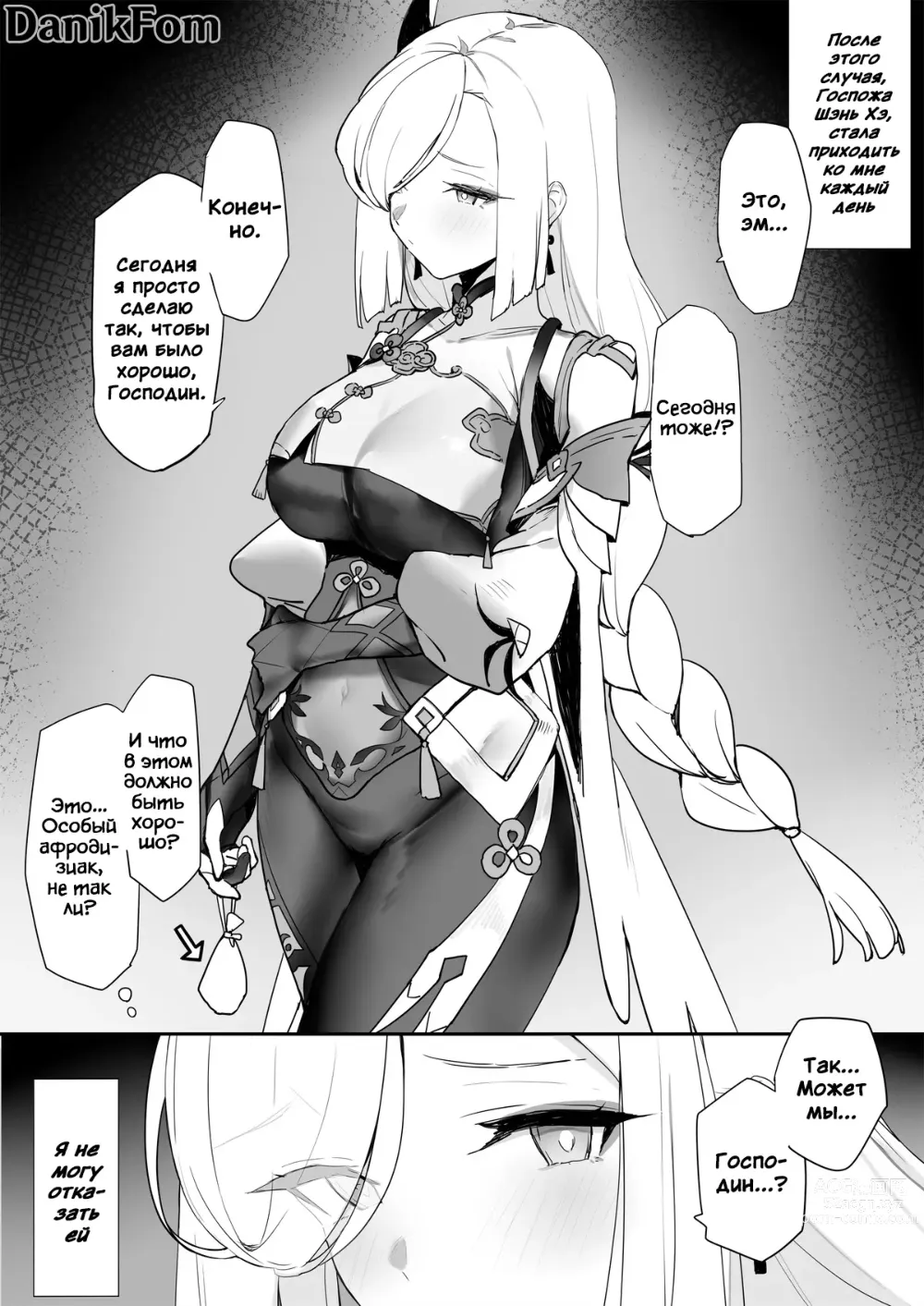 Page 1 of doujinshi Флирт после битвы 2