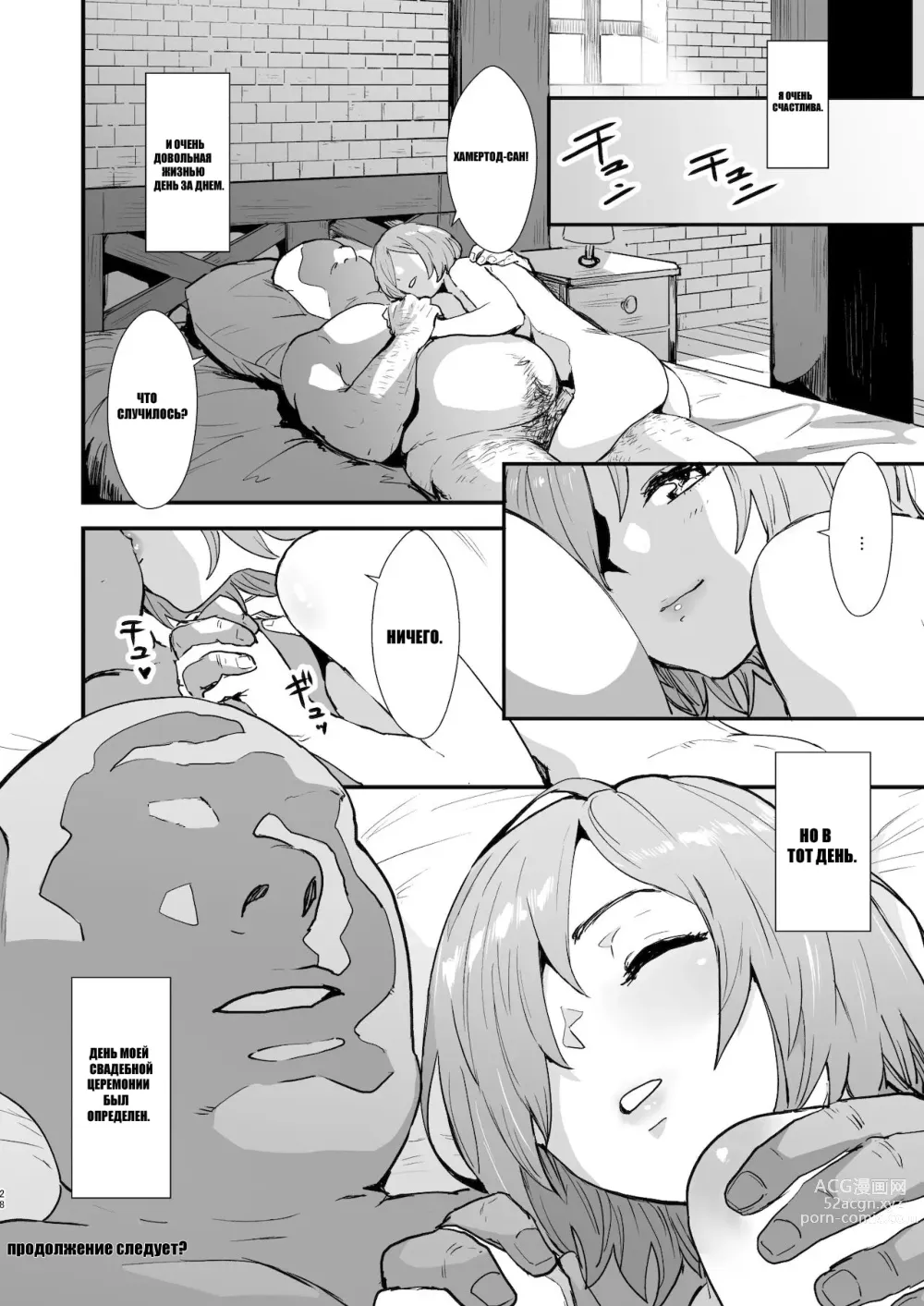 Page 27 of doujinshi Mash no Hanayome Shugyou