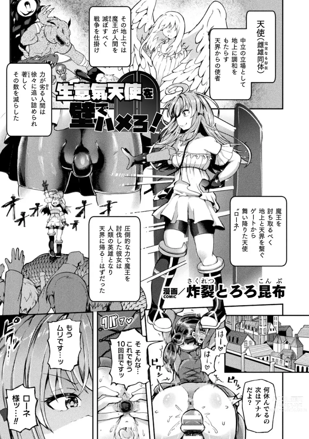 Page 67 of manga 2D Comic Magazine Futanari Kabe Sao Kabe Shiri Futanari Heroine Sakusei Iki Jigoku! Vol. 1