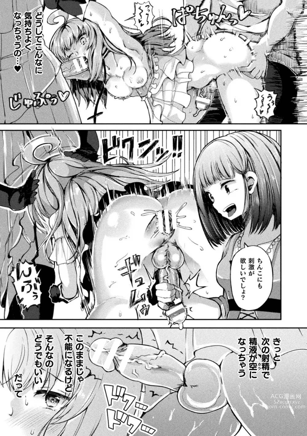 Page 81 of manga 2D Comic Magazine Futanari Kabe Sao Kabe Shiri Futanari Heroine Sakusei Iki Jigoku! Vol. 1