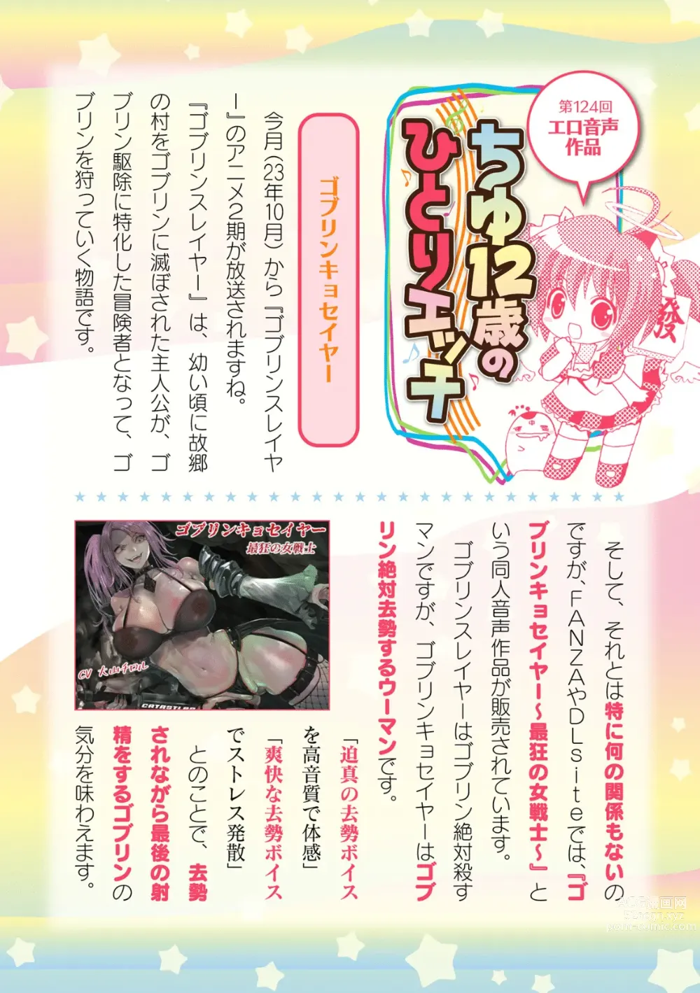 Page 662 of manga 2D Dream Magazine Vol. 124