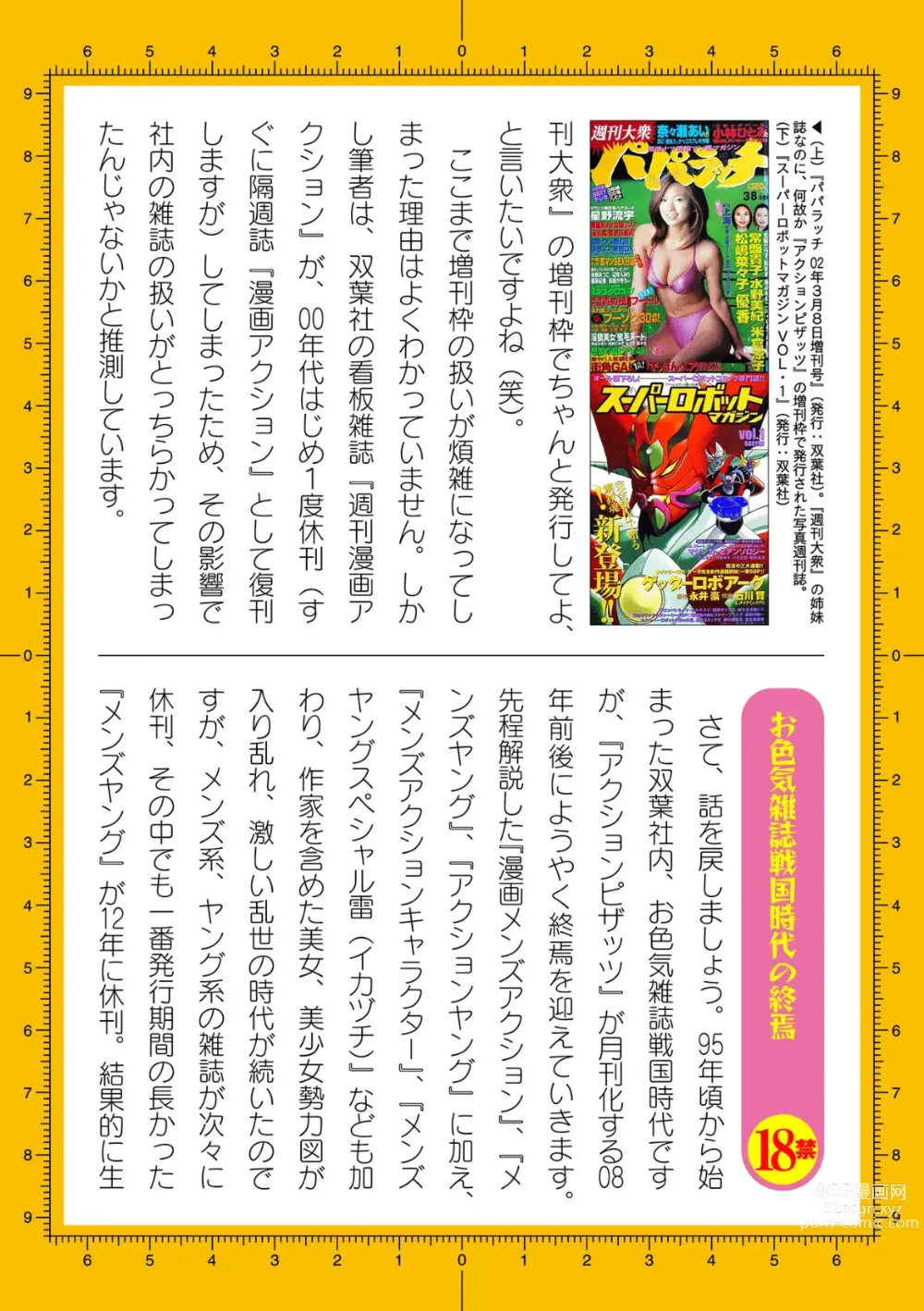 Page 716 of manga 2D Dream Magazine Vol. 124