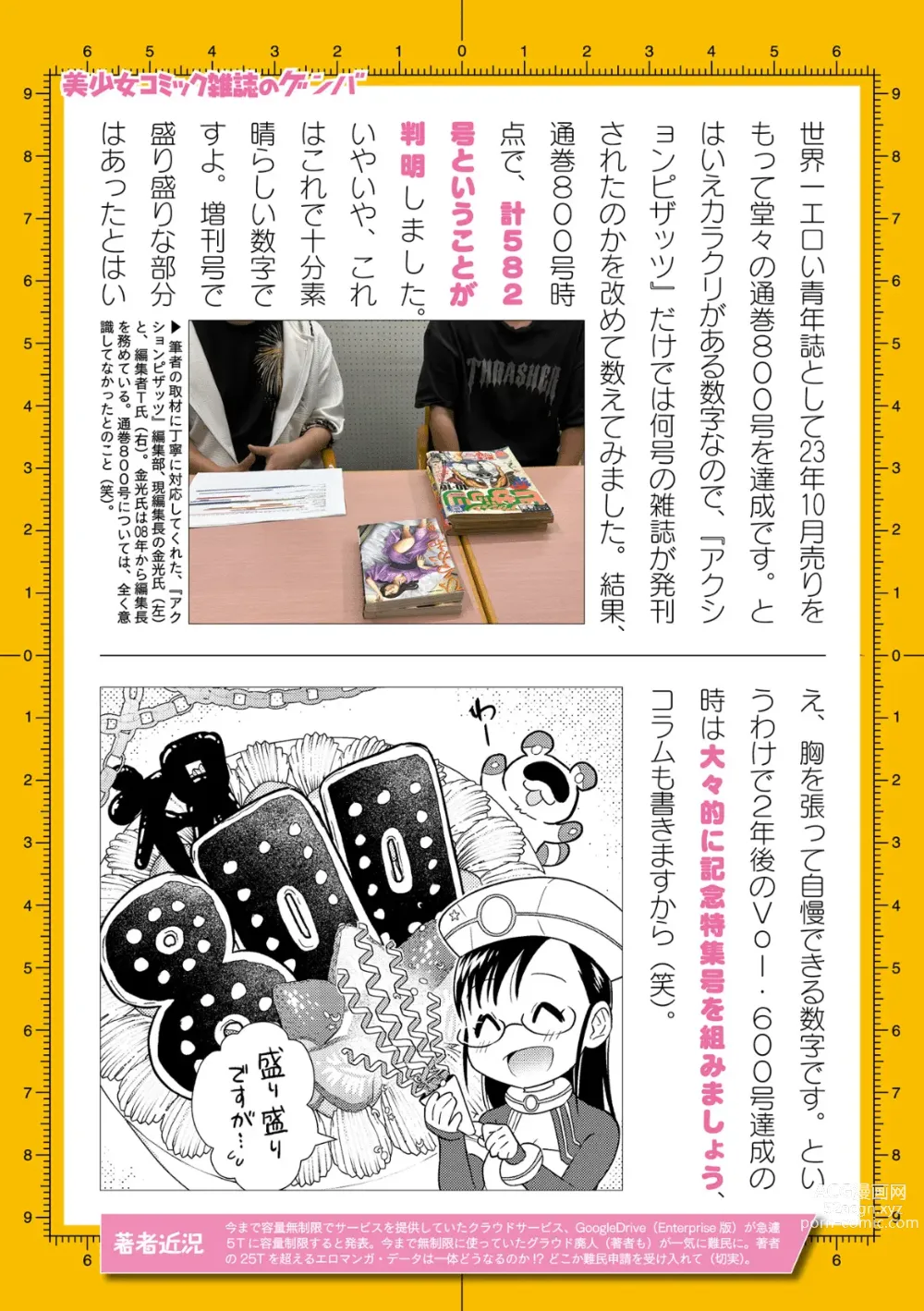 Page 723 of manga 2D Dream Magazine Vol. 124