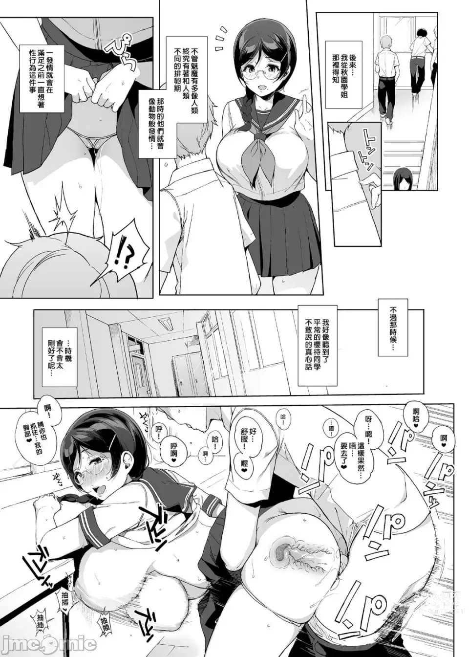 Page 101 of doujinshi サキュバステードライフ総集編