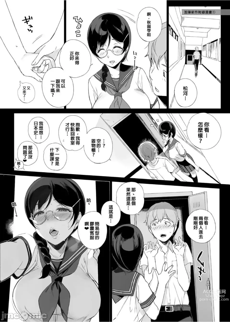 Page 112 of doujinshi サキュバステードライフ総集編