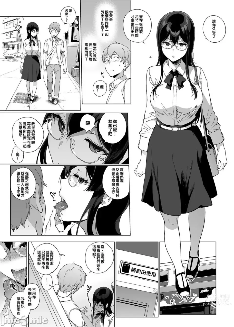 Page 136 of doujinshi サキュバステードライフ総集編