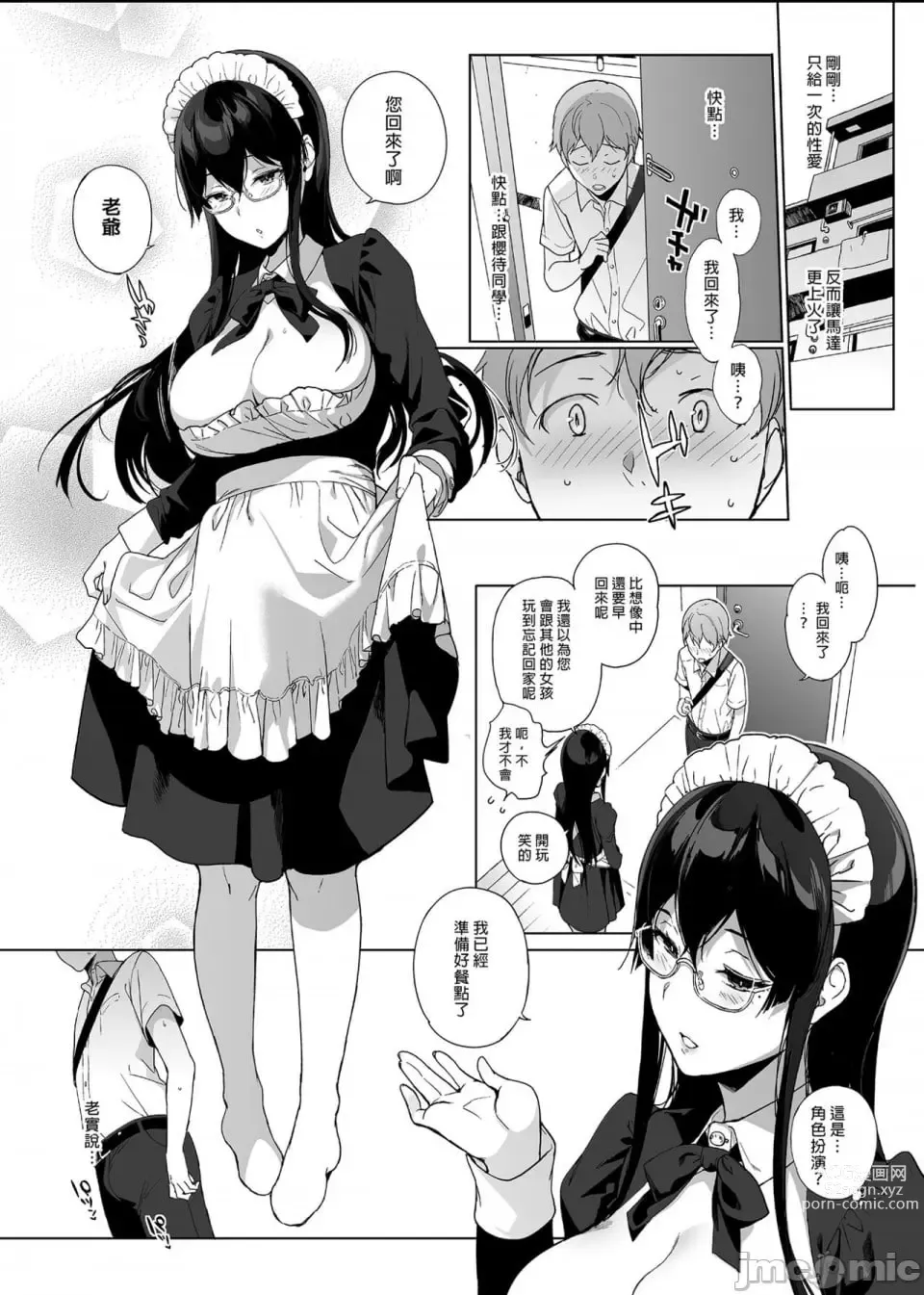 Page 165 of doujinshi サキュバステードライフ総集編