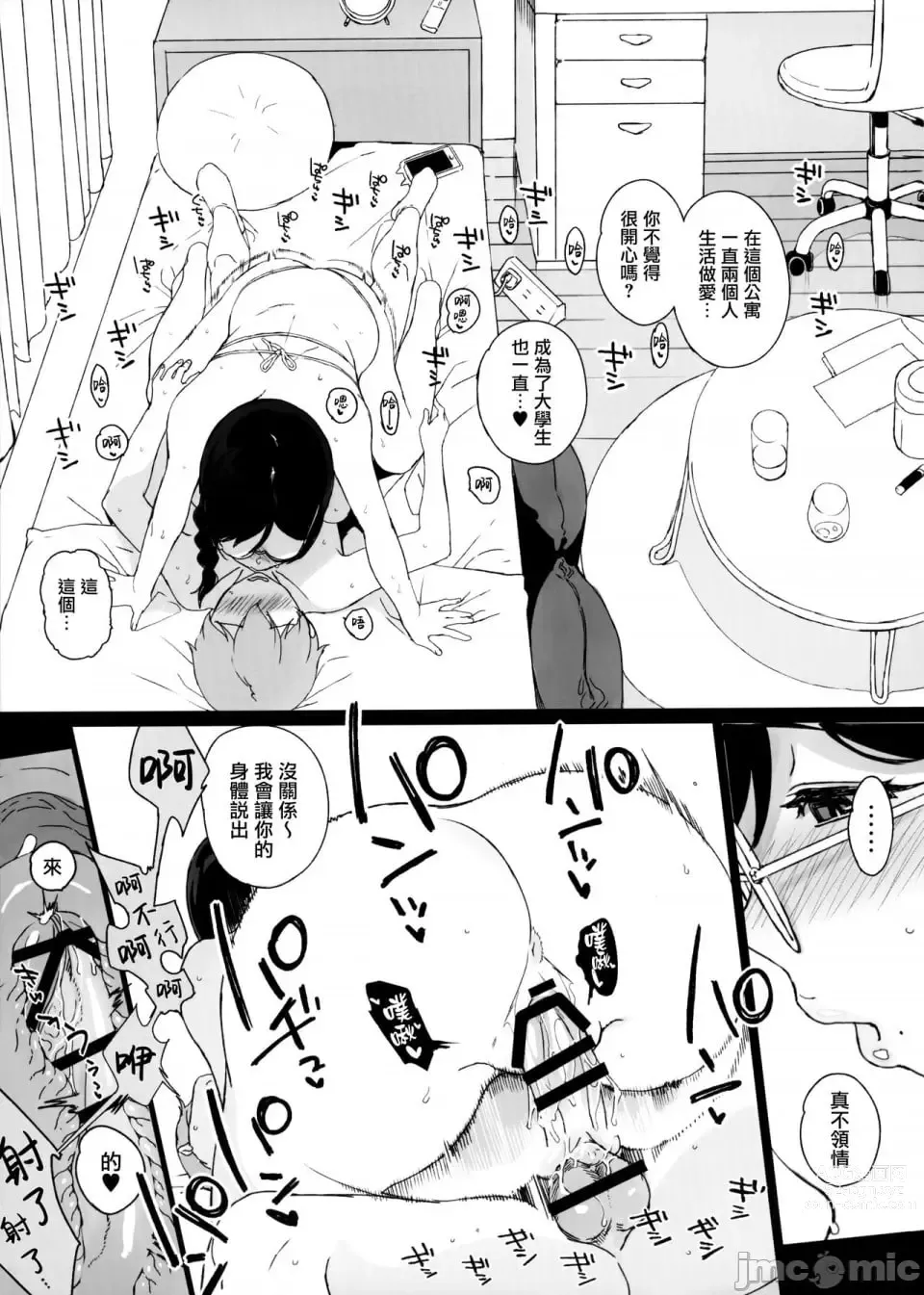 Page 272 of doujinshi サキュバステードライフ総集編