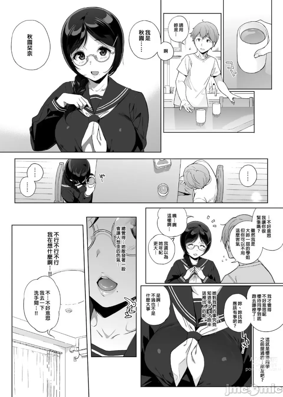 Page 52 of doujinshi サキュバステードライフ総集編