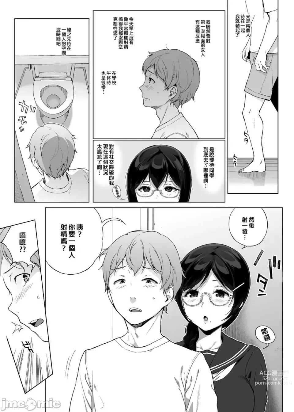 Page 53 of doujinshi サキュバステードライフ総集編