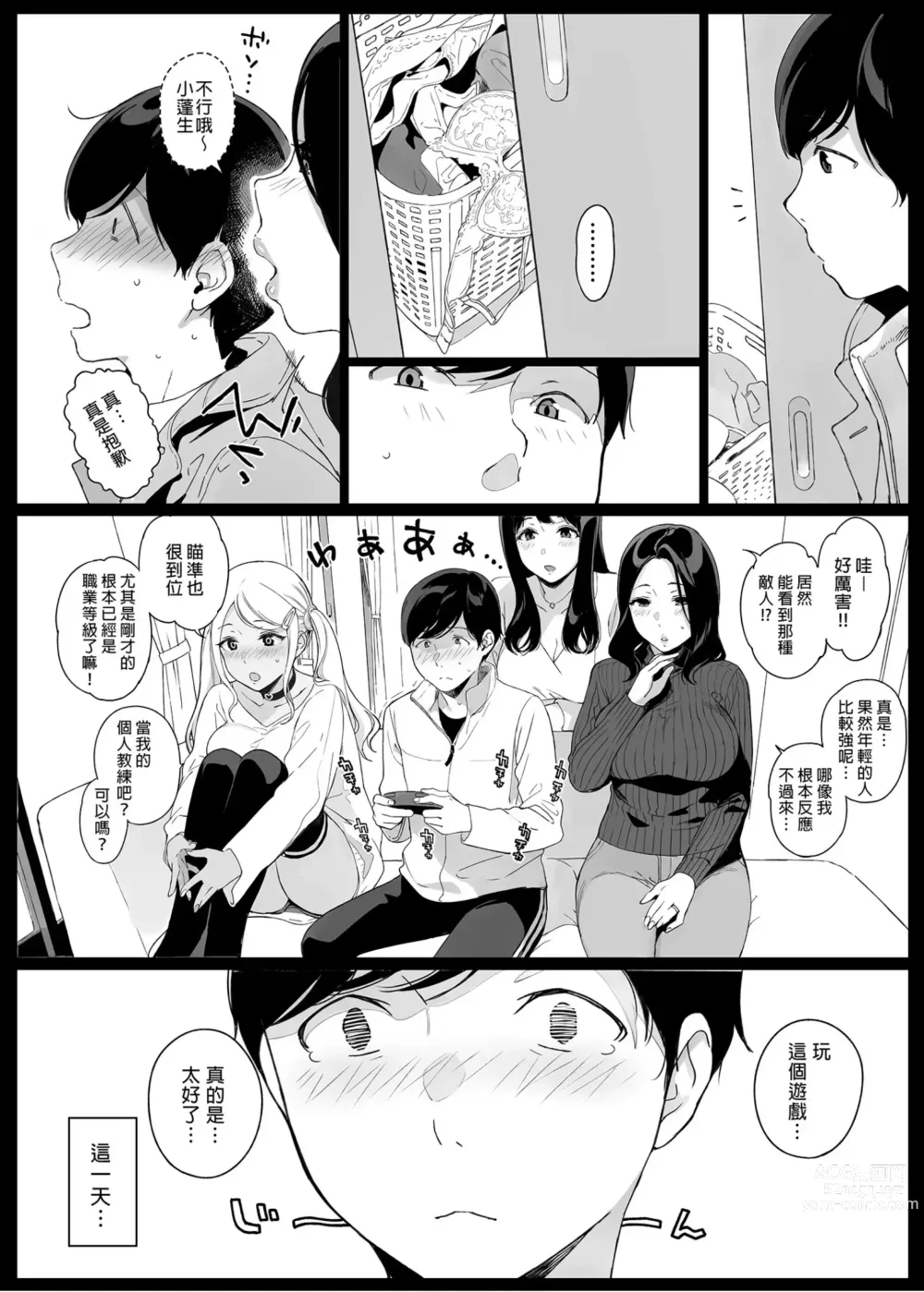 Page 12 of doujinshi げーみんぐはーれむ1-3 [中国翻訳]  ✓